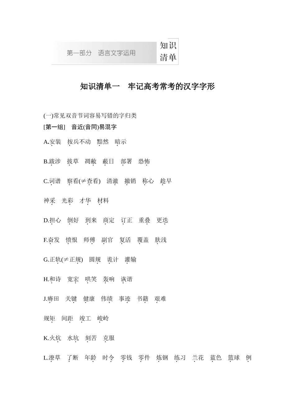 2026版创新设计高考总复习语文部编版-知识清单.docx_第1页