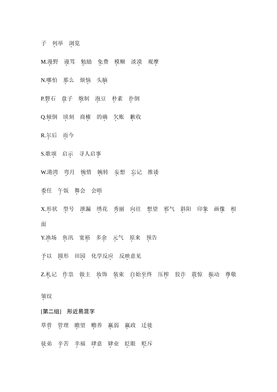 2026版创新设计高考总复习语文部编版-知识清单.docx_第2页