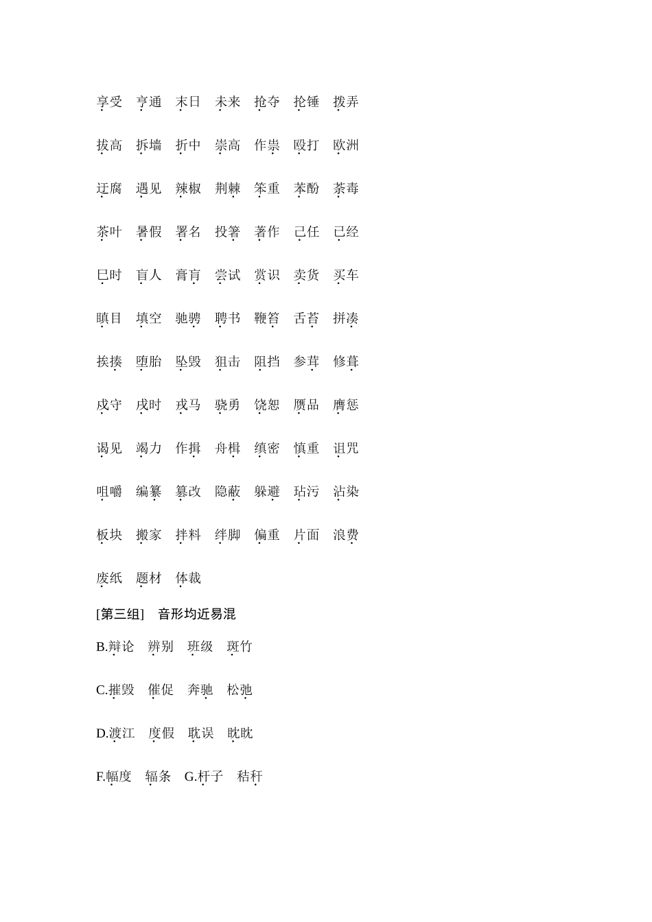 2026版创新设计高考总复习语文部编版-知识清单.docx_第3页
