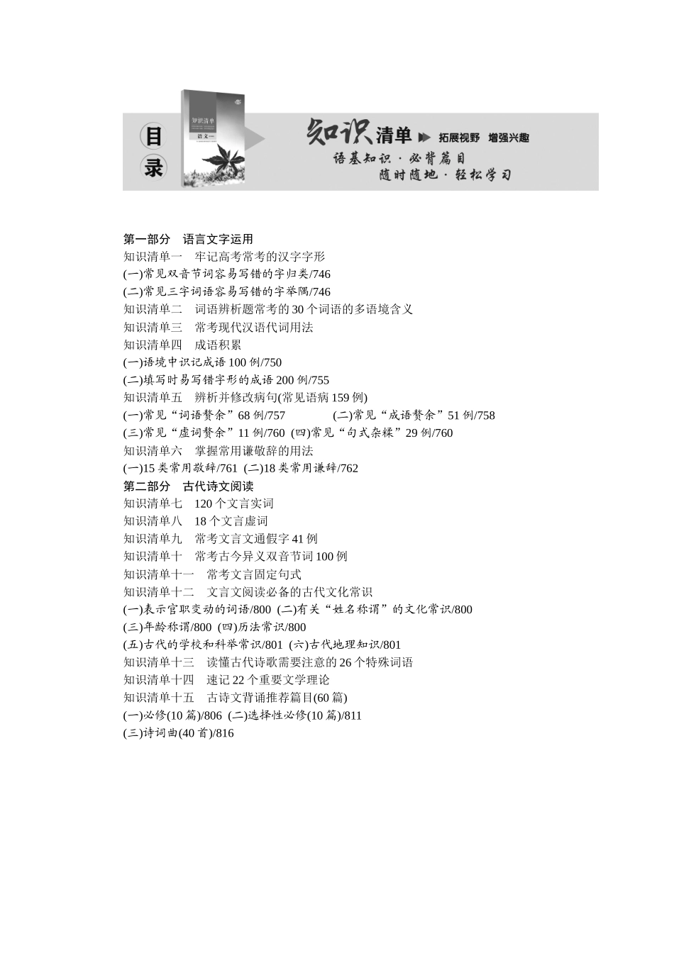 2026版创新设计高考总复习语文部编版-知识清单目录.docx_第1页