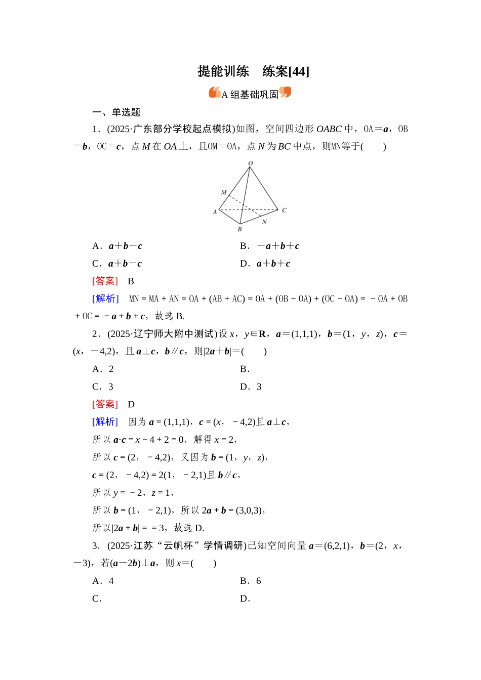 2026年衡中学案高考一轮总复习数学-提能训练　练案[44].docx_第1页