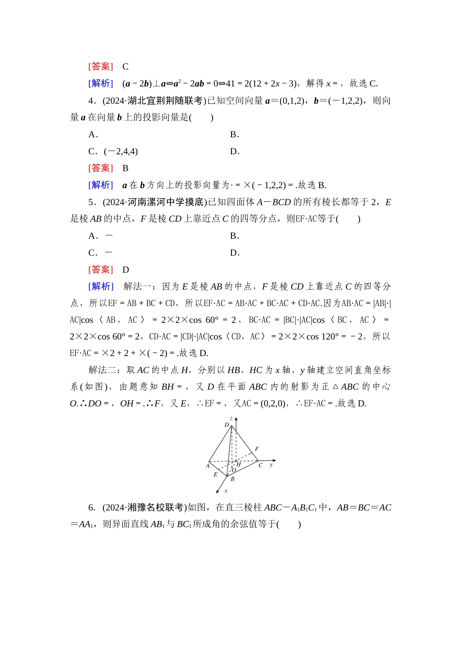 2026年衡中学案高考一轮总复习数学-提能训练　练案[44].docx_第2页