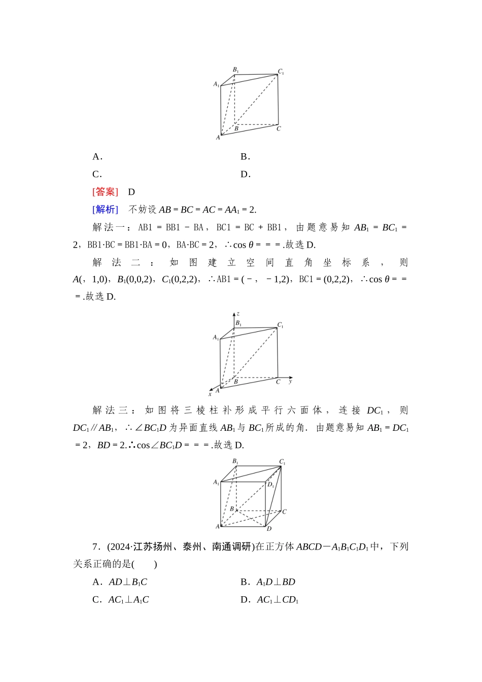 2026年衡中学案高考一轮总复习数学-提能训练　练案[44].docx_第3页