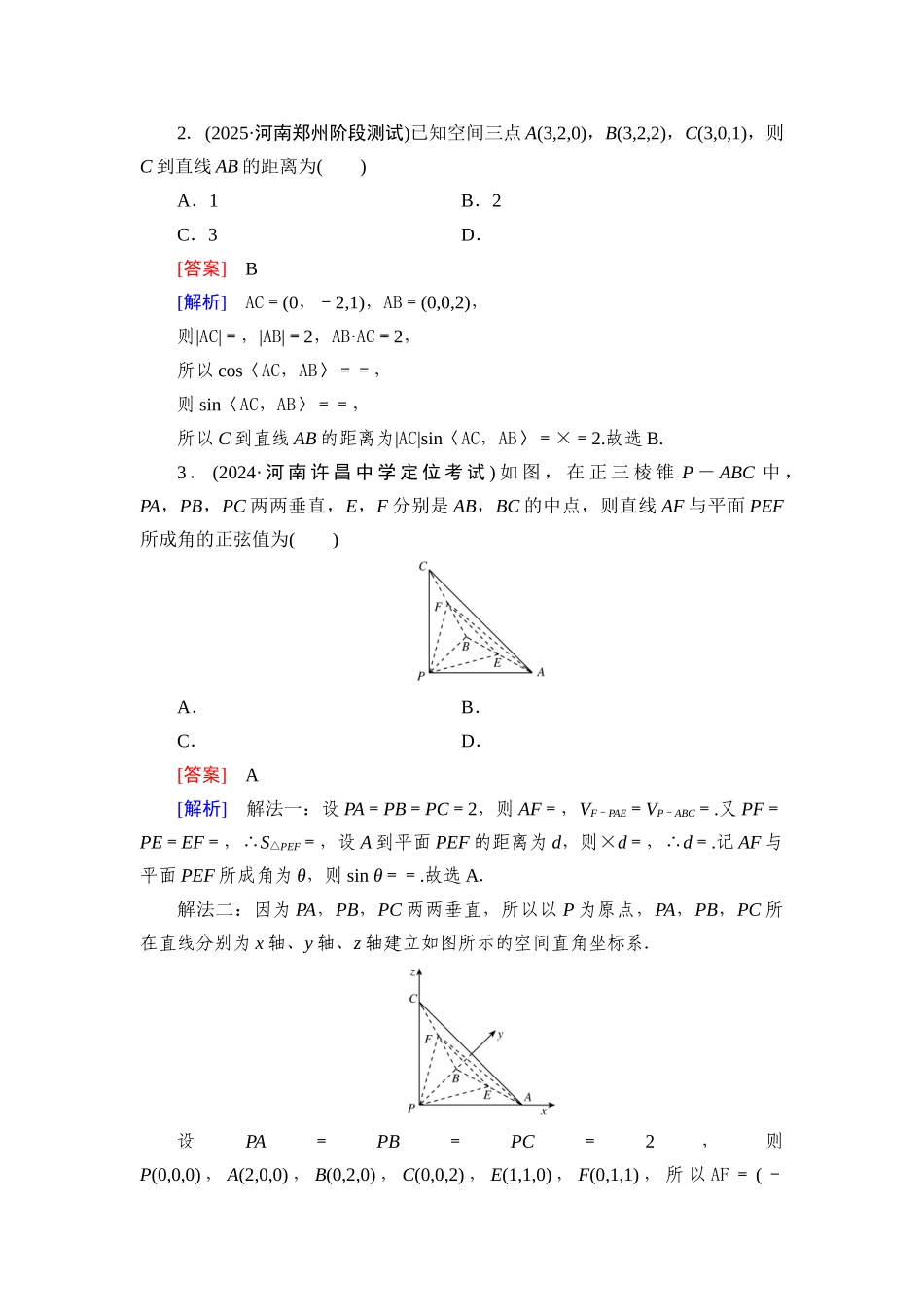 2026年衡中学案高考一轮总复习数学-提能训练　练案[45].docx_第2页
