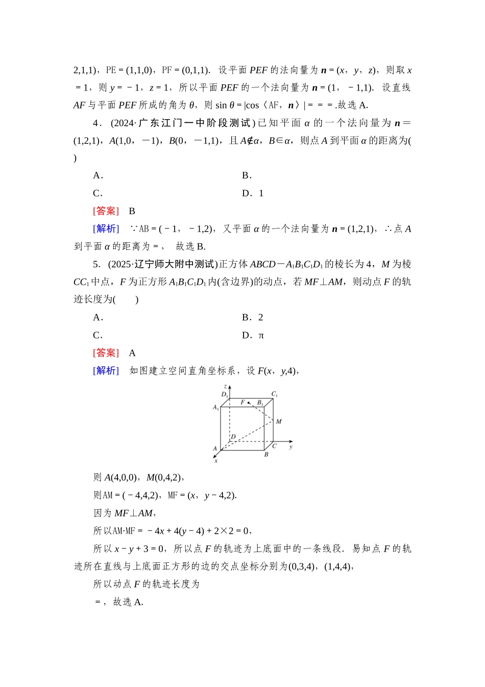 2026年衡中学案高考一轮总复习数学-提能训练　练案[45].docx_第3页