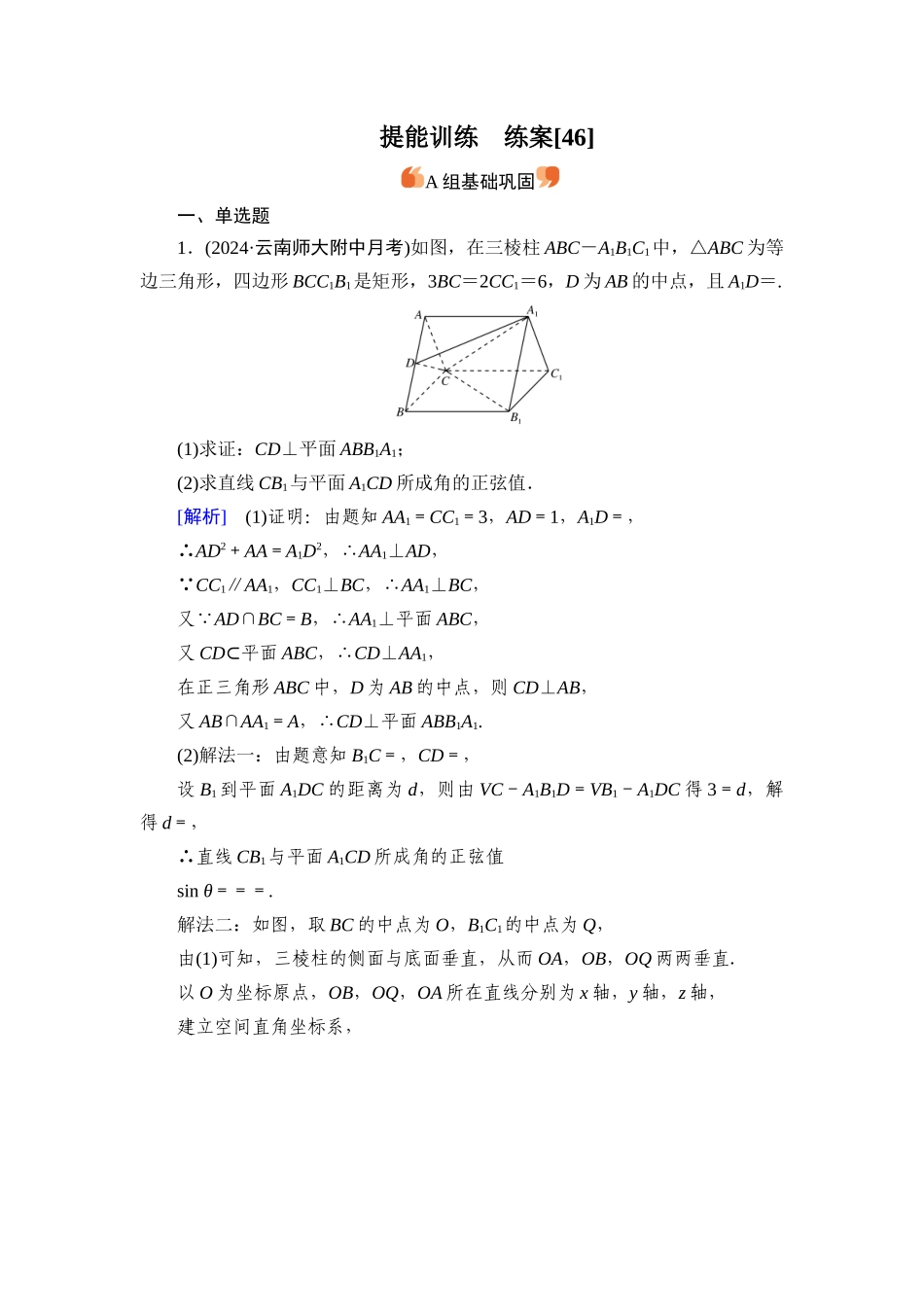 2026年衡中学案高考一轮总复习数学-提能训练　练案[46].docx_第1页
