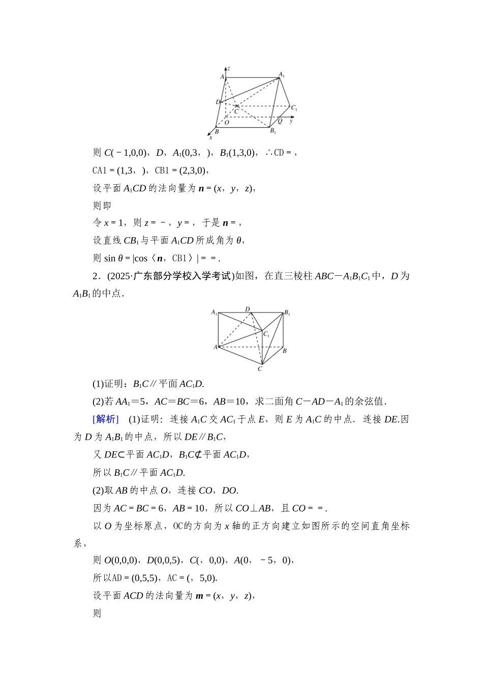 2026年衡中学案高考一轮总复习数学-提能训练　练案[46].docx_第2页