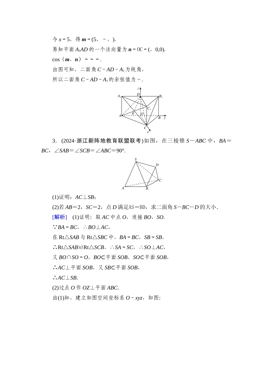 2026年衡中学案高考一轮总复习数学-提能训练　练案[46].docx_第3页