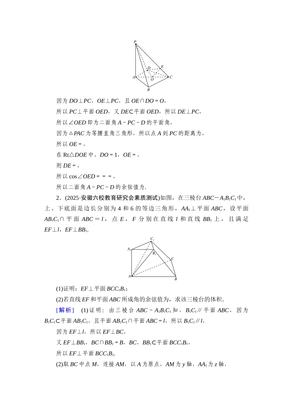 2026年衡中学案高考一轮总复习数学-提能训练　练案[47].docx_第2页