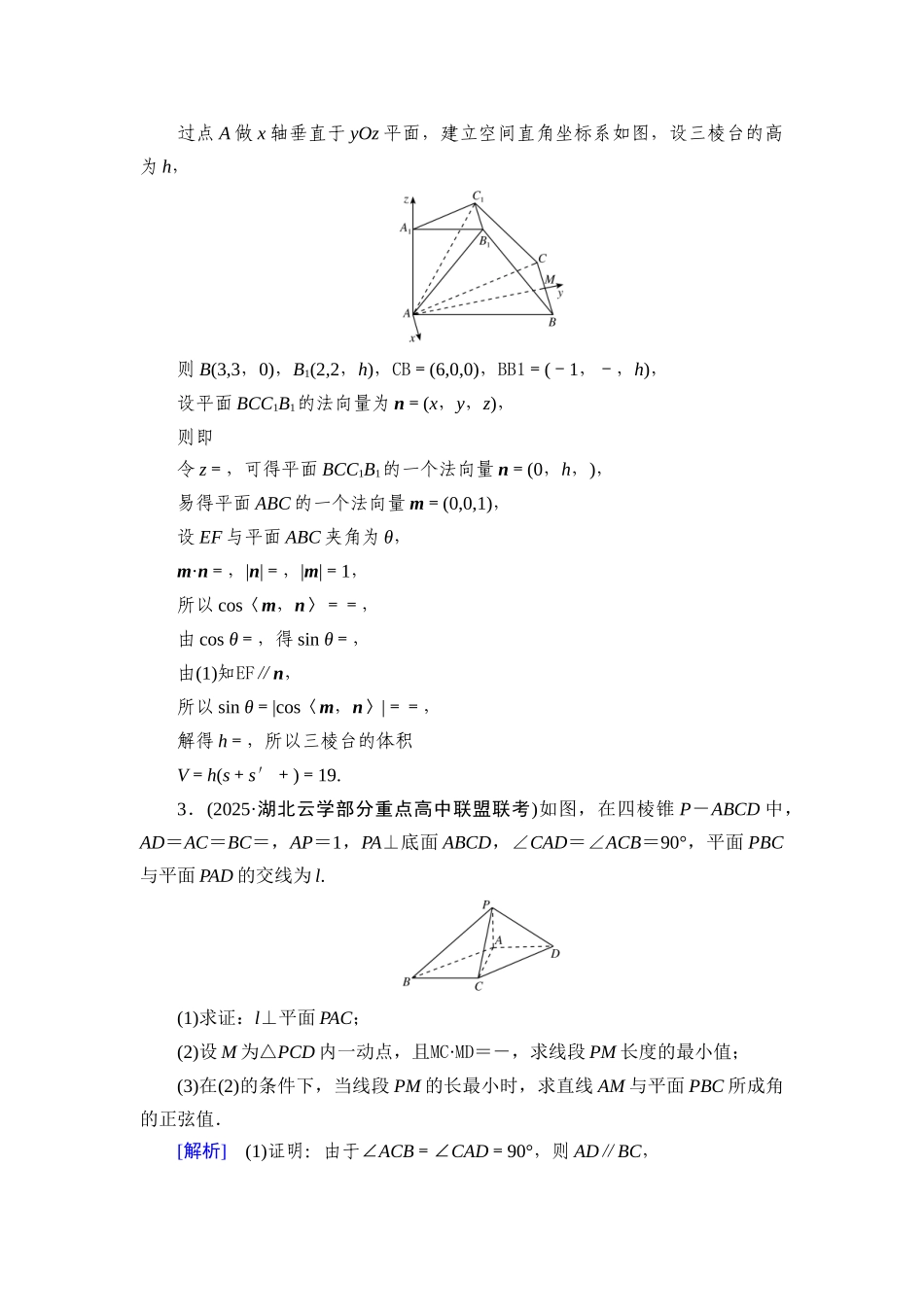 2026年衡中学案高考一轮总复习数学-提能训练　练案[47].docx_第3页