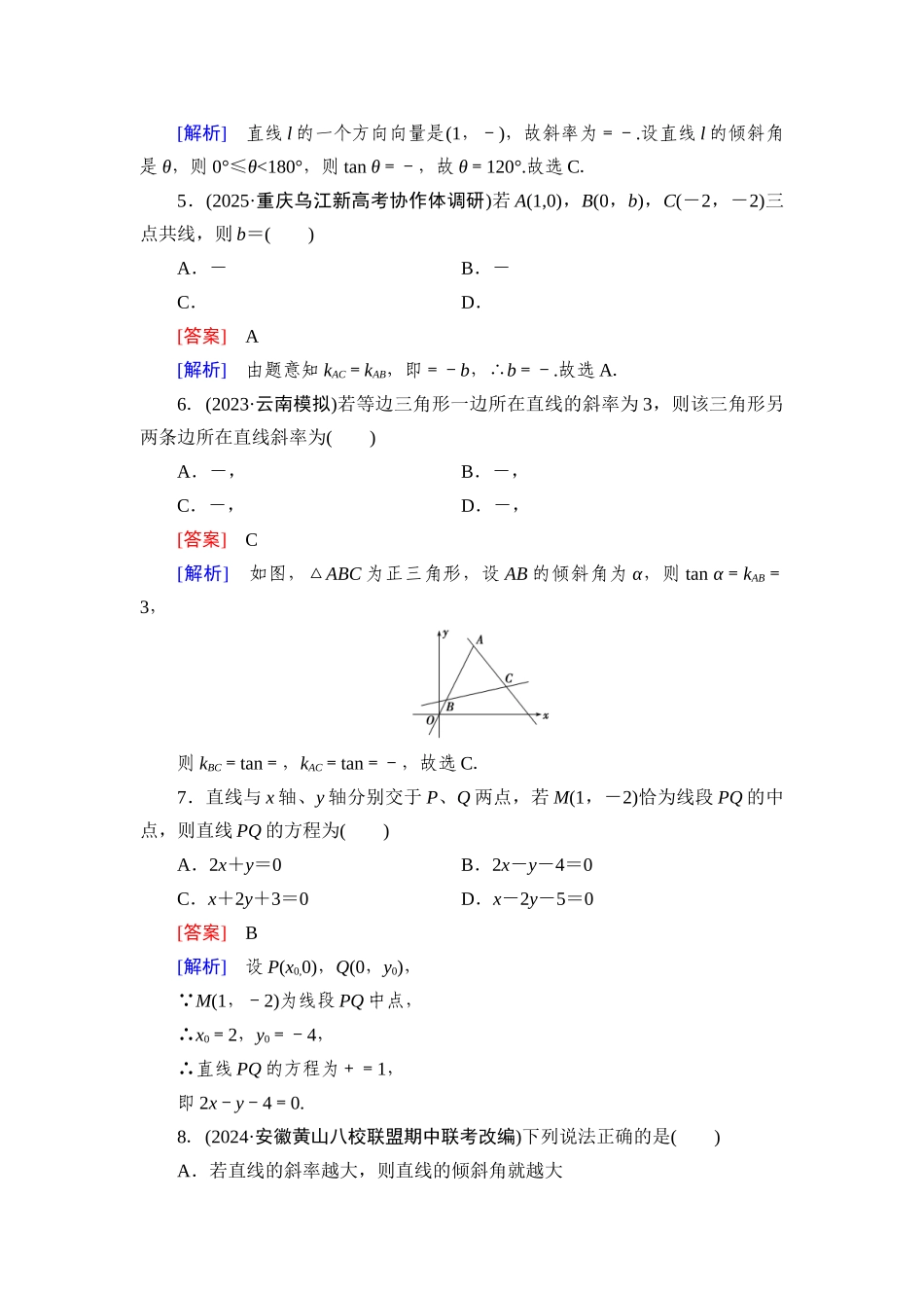 2026年衡中学案高考一轮总复习数学-提能训练　练案[48].docx_第2页