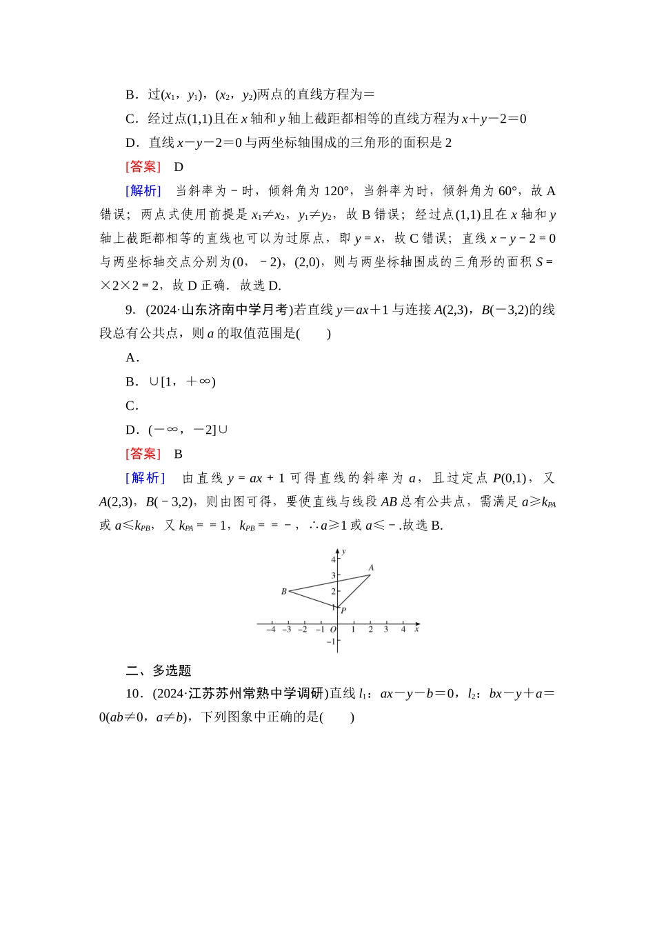 2026年衡中学案高考一轮总复习数学-提能训练　练案[48].docx_第3页