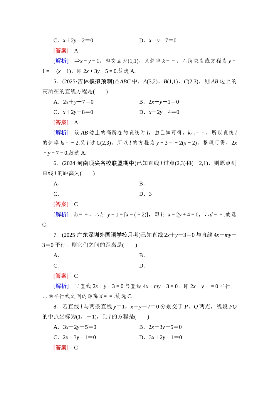2026年衡中学案高考一轮总复习数学-提能训练　练案[49].docx_第2页