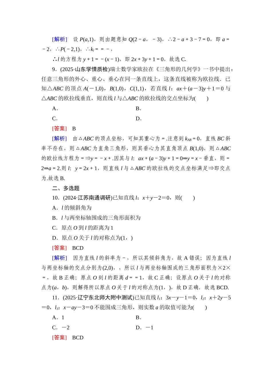 2026年衡中学案高考一轮总复习数学-提能训练　练案[49].docx_第3页