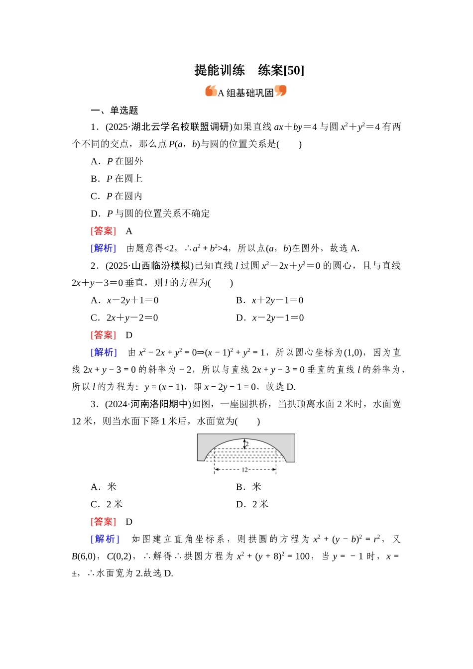 2026年衡中学案高考一轮总复习数学-提能训练　练案[50].docx_第1页