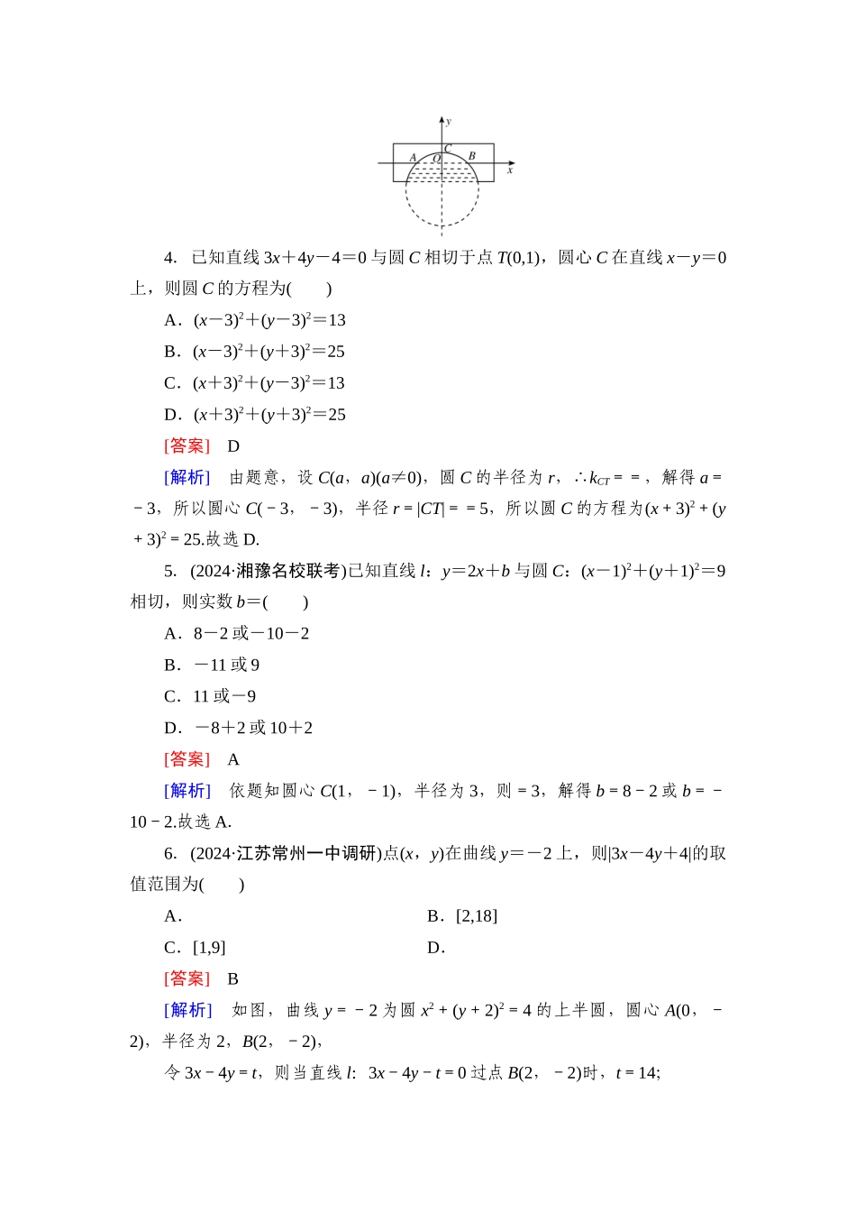 2026年衡中学案高考一轮总复习数学-提能训练　练案[50].docx_第2页