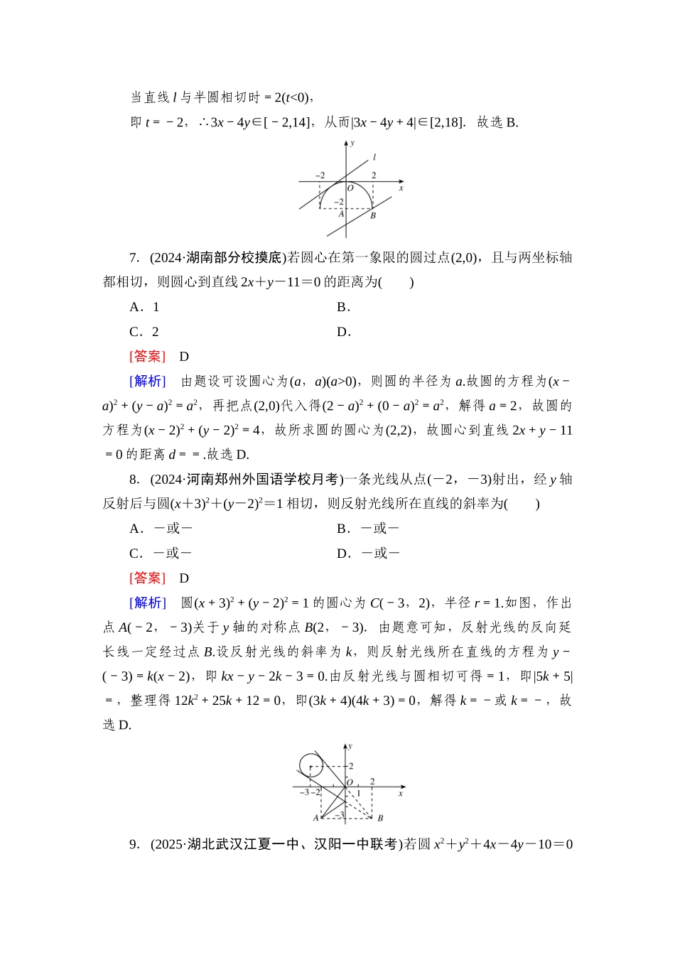 2026年衡中学案高考一轮总复习数学-提能训练　练案[50].docx_第3页