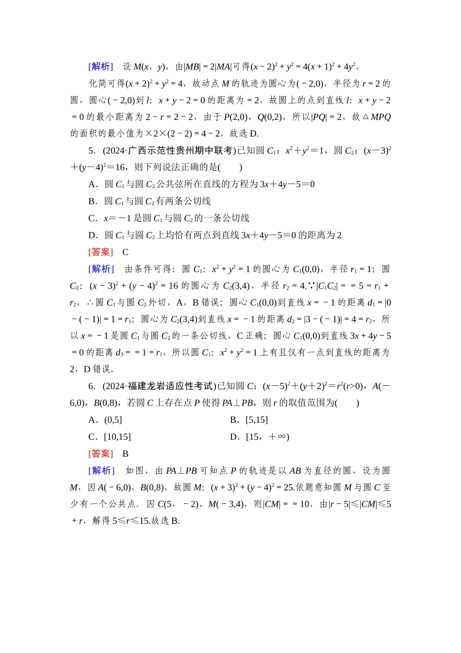 2026年衡中学案高考一轮总复习数学-提能训练　练案[51].docx_第2页