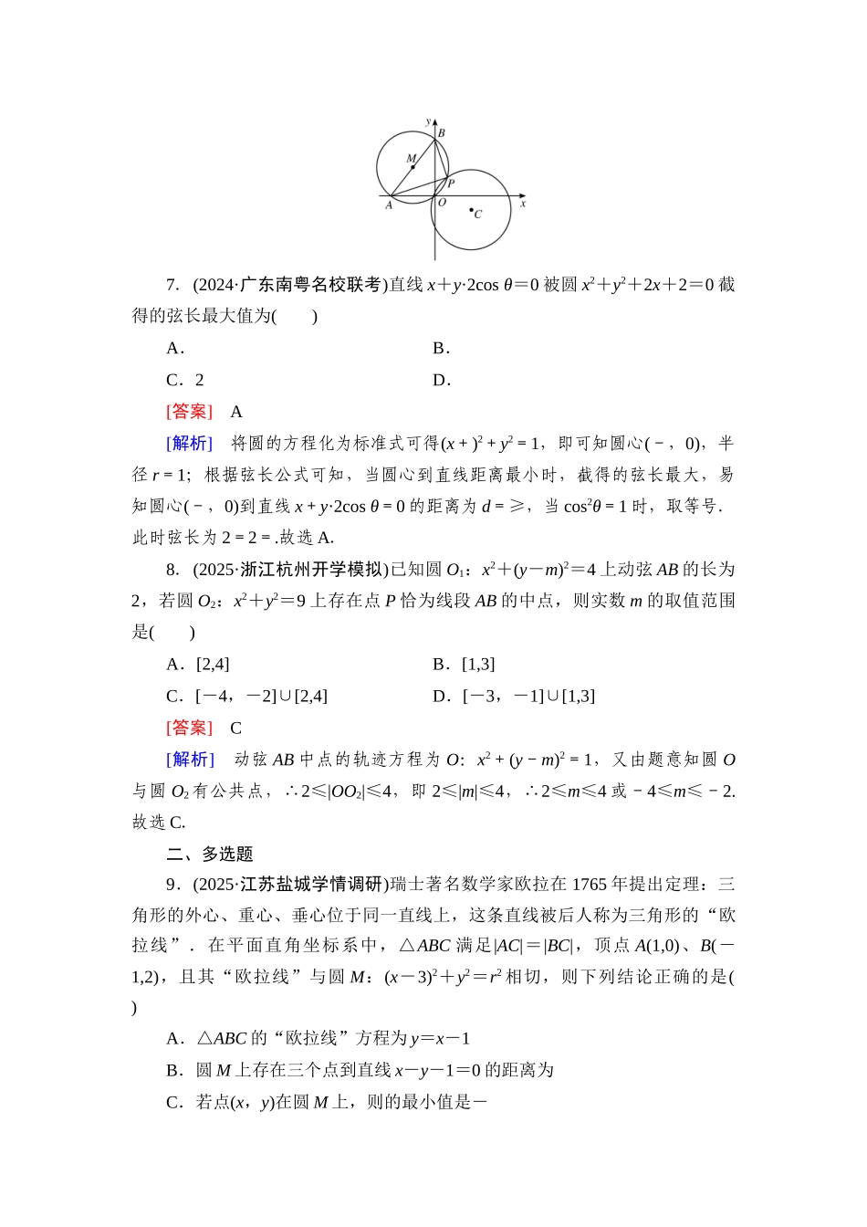 2026年衡中学案高考一轮总复习数学-提能训练　练案[51].docx_第3页