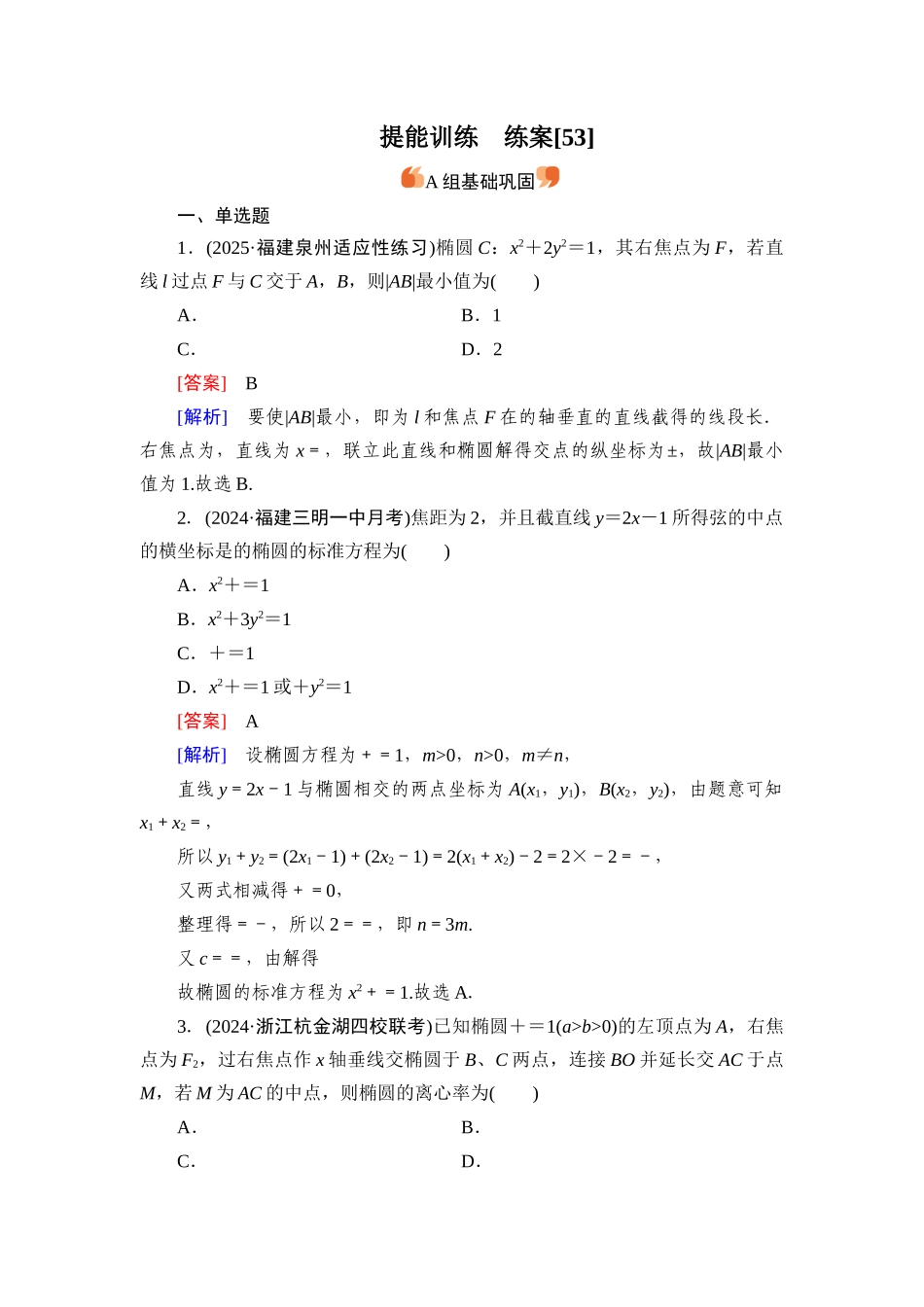 2026年衡中学案高考一轮总复习数学-提能训练　练案[53].docx_第1页