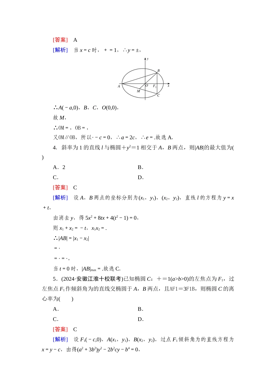 2026年衡中学案高考一轮总复习数学-提能训练　练案[53].docx_第2页