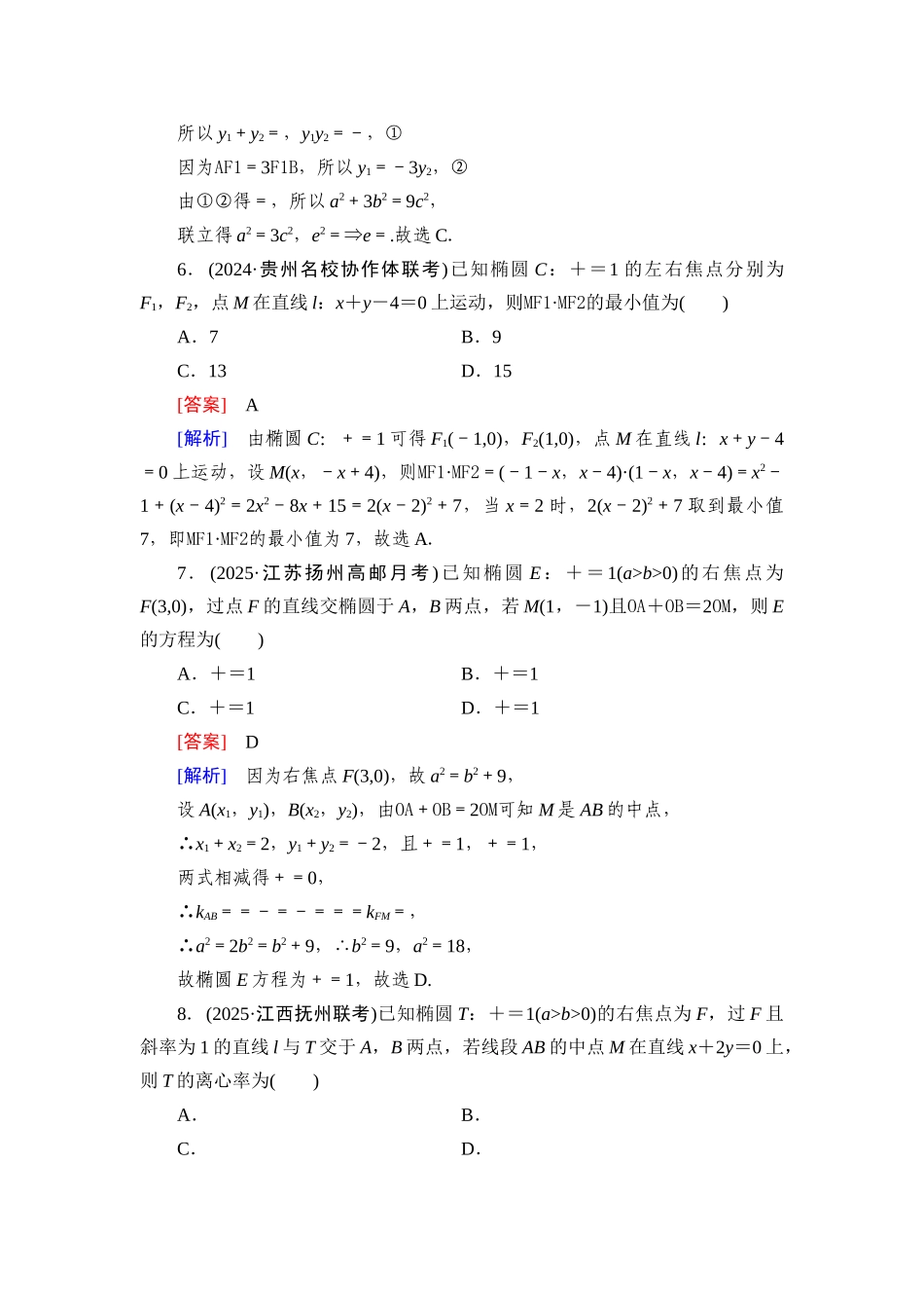 2026年衡中学案高考一轮总复习数学-提能训练　练案[53].docx_第3页