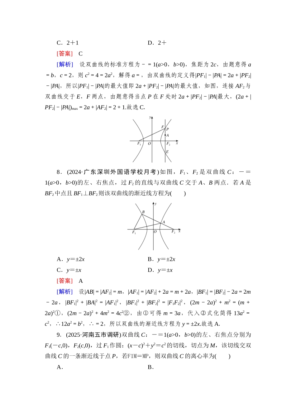 2026年衡中学案高考一轮总复习数学-提能训练　练案[54].docx_第3页