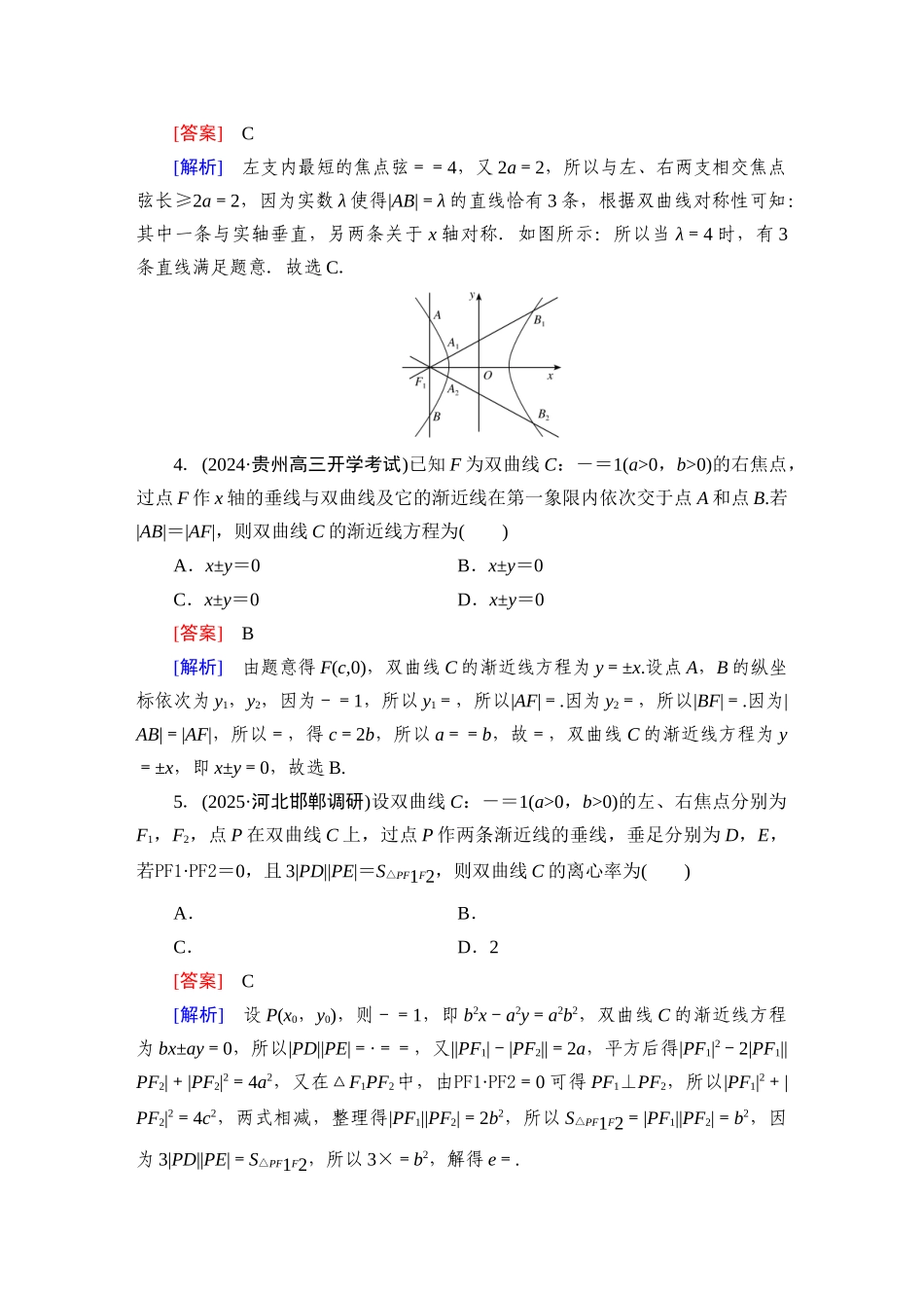 2026年衡中学案高考一轮总复习数学-提能训练　练案[55].docx_第2页