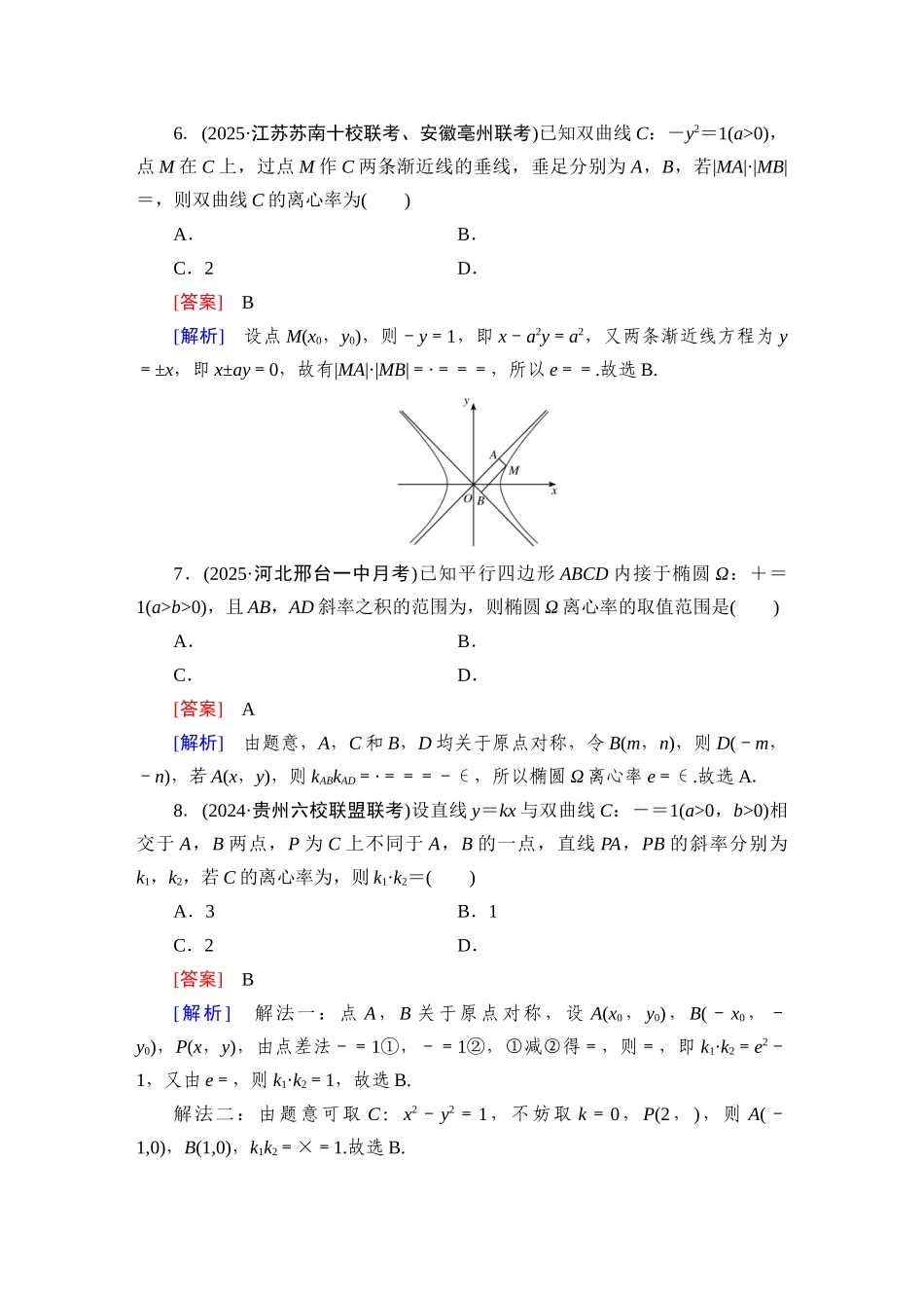 2026年衡中学案高考一轮总复习数学-提能训练　练案[55].docx_第3页
