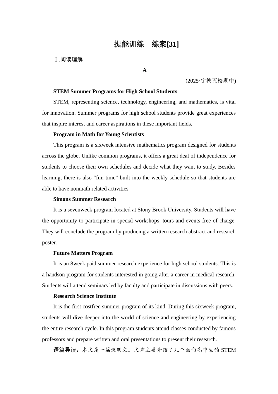 2026年衡中学案高考一轮总复习英语（外研版）-提能训练  练案[31].docx_第1页