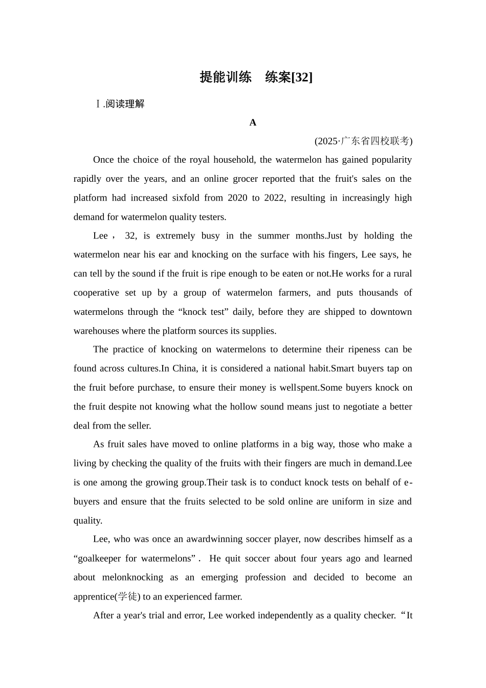 2026年衡中学案高考一轮总复习英语（外研版）-提能训练  练案[32].docx_第1页