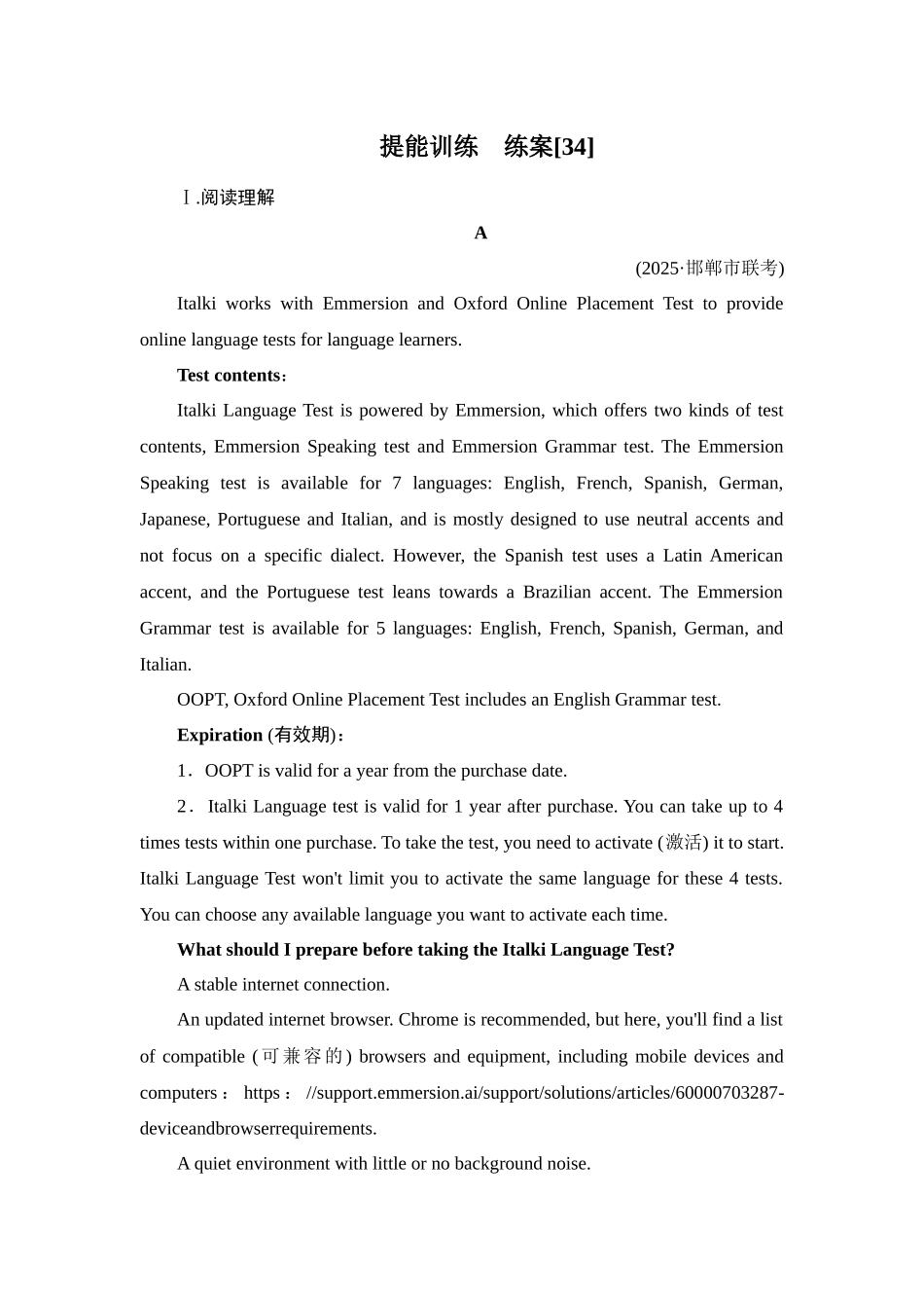 2026年衡中学案高考一轮总复习英语（外研版）-提能训练  练案[34].docx_第1页