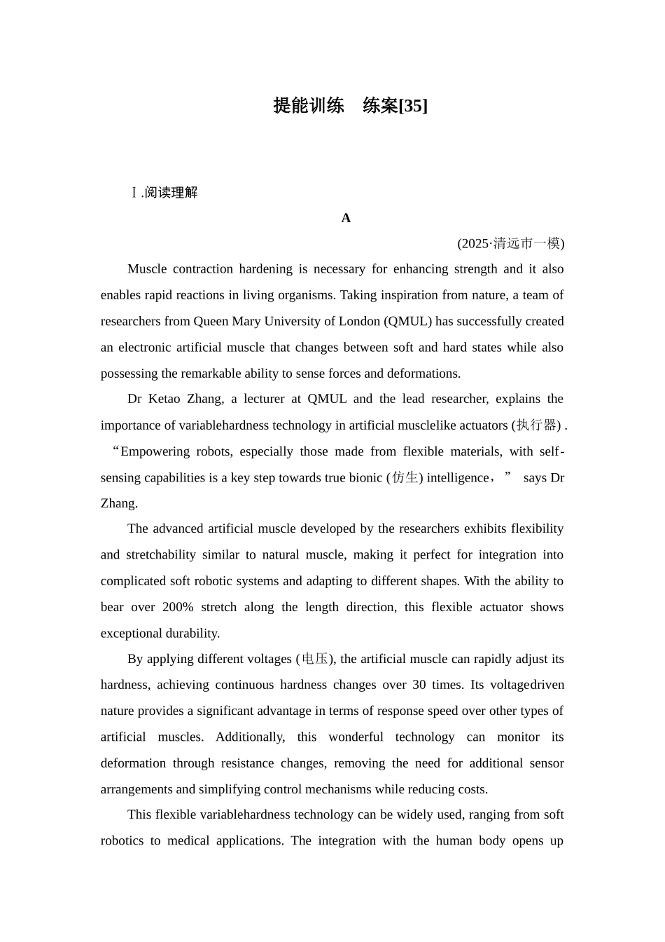 2026年衡中学案高考一轮总复习英语（外研版）-提能训练  练案[35].docx_第1页