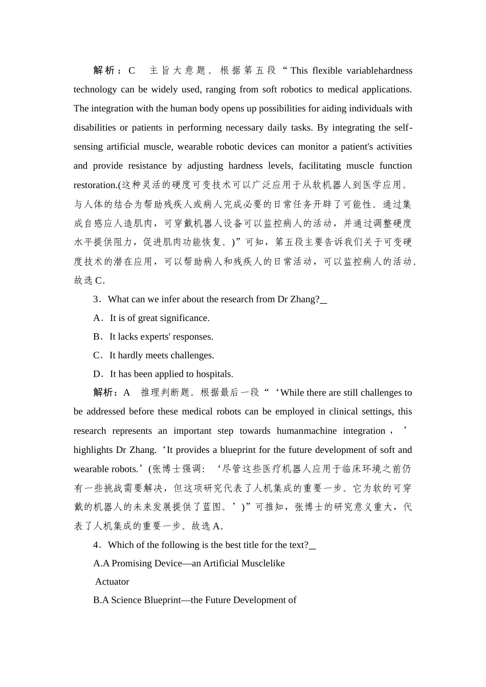 2026年衡中学案高考一轮总复习英语（外研版）-提能训练  练案[35].docx_第3页