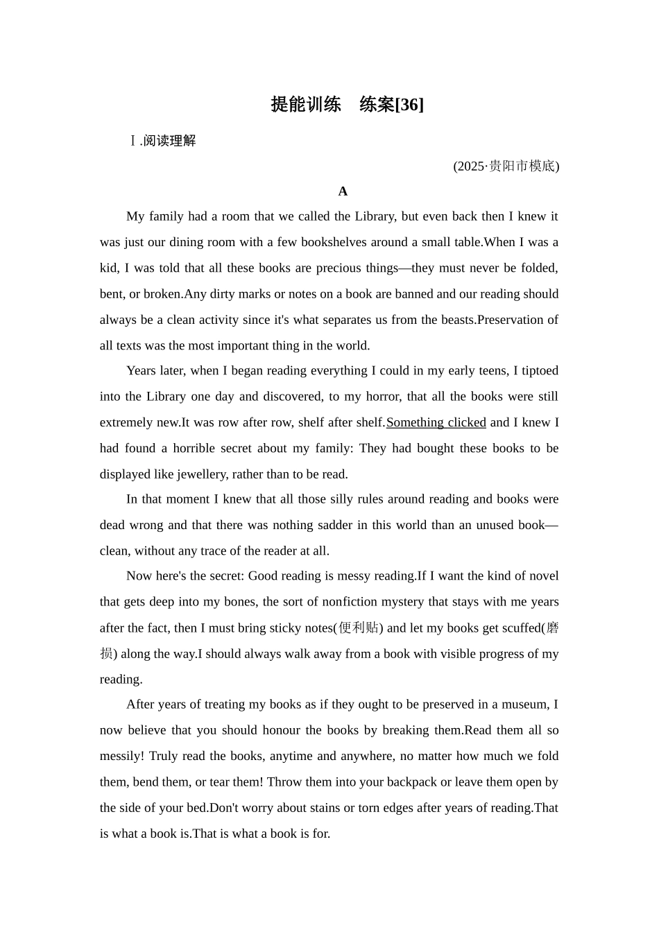 2026年衡中学案高考一轮总复习英语（外研版）-提能训练  练案[36].docx_第1页