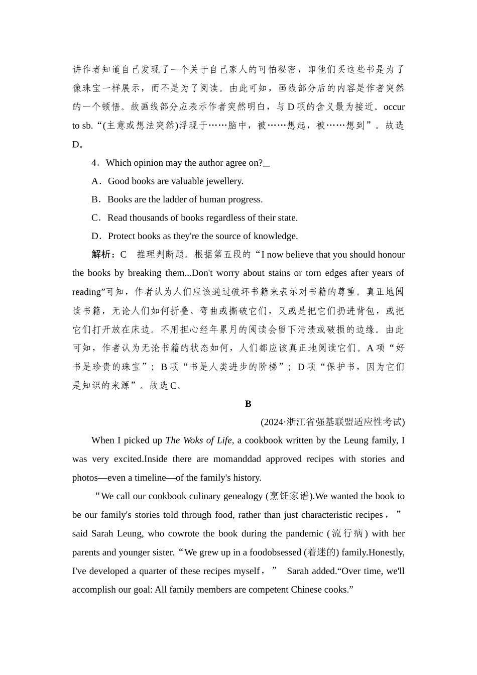 2026年衡中学案高考一轮总复习英语（外研版）-提能训练  练案[36].docx_第3页