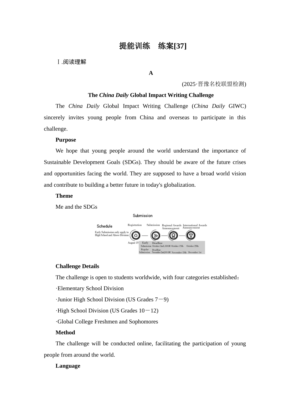 2026年衡中学案高考一轮总复习英语（外研版）-提能训练  练案[37].docx_第1页