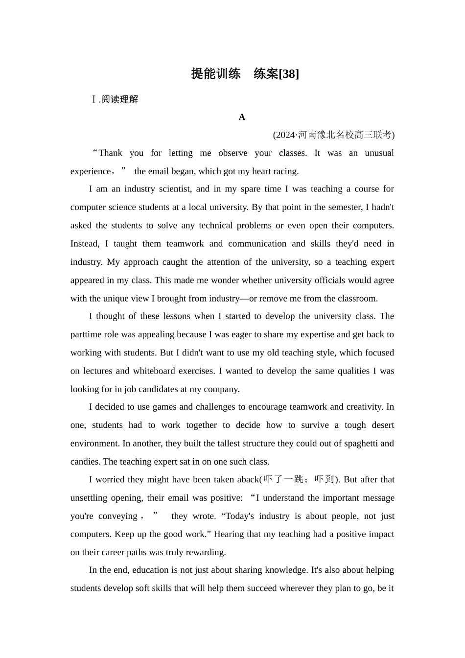 2026年衡中学案高考一轮总复习英语（外研版）-提能训练  练案[38].docx_第1页