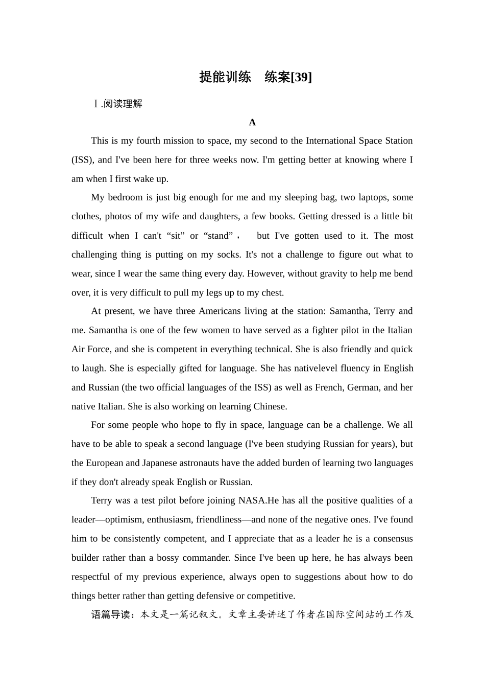 2026年衡中学案高考一轮总复习英语（外研版）-提能训练  练案[39].docx_第1页
