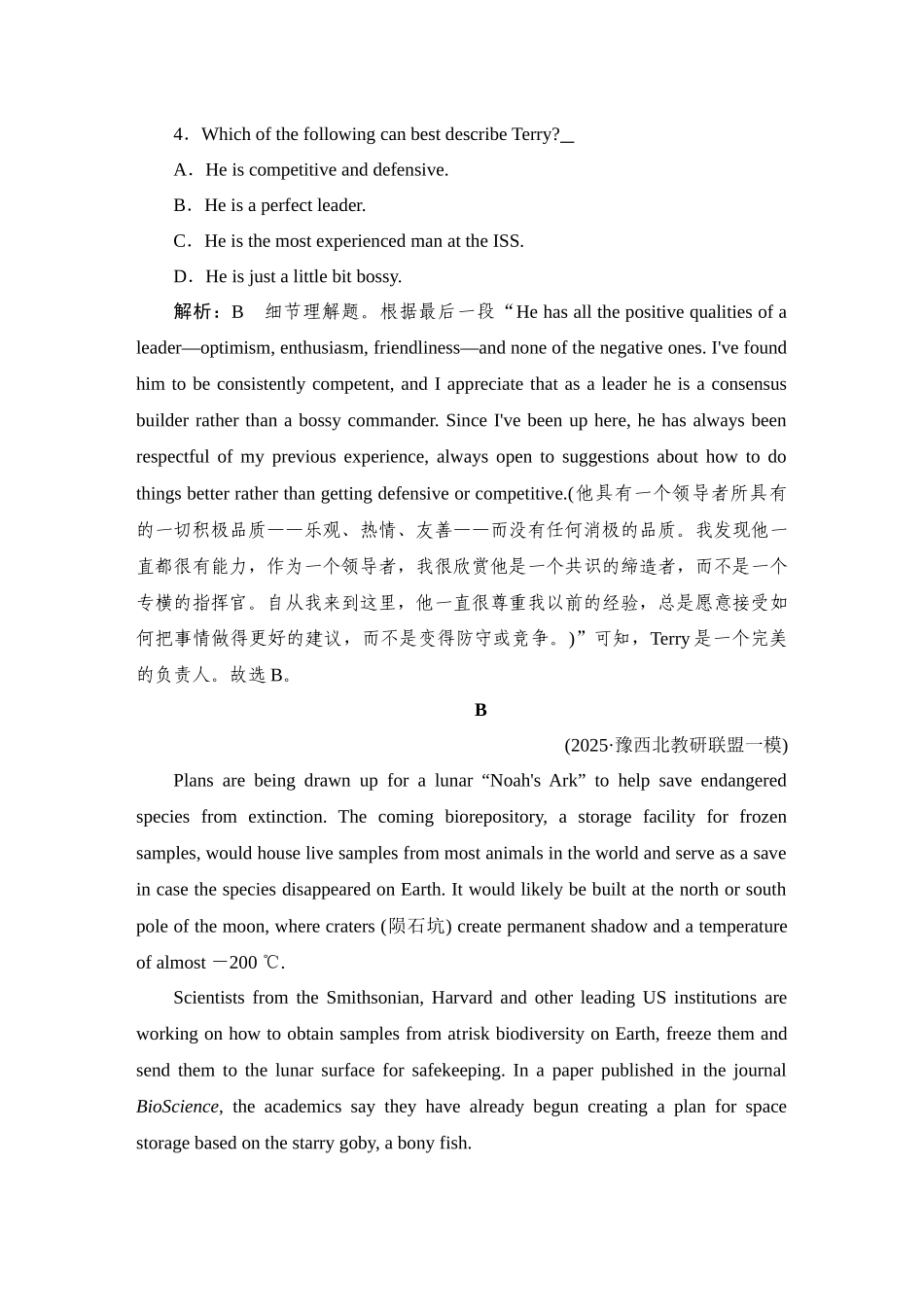 2026年衡中学案高考一轮总复习英语（外研版）-提能训练  练案[39].docx_第3页