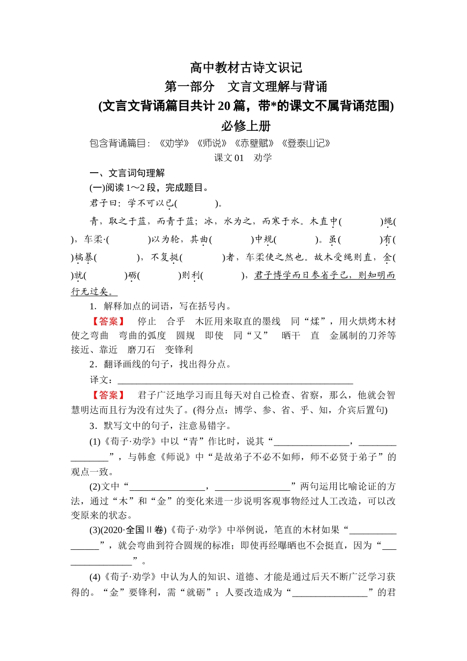 2026年衡中学案高考一轮总复习语文-第1部分　必修上册.doc_第1页