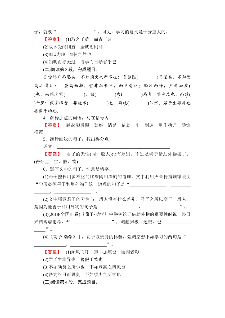 2026年衡中学案高考一轮总复习语文-第1部分　必修上册.doc_第2页