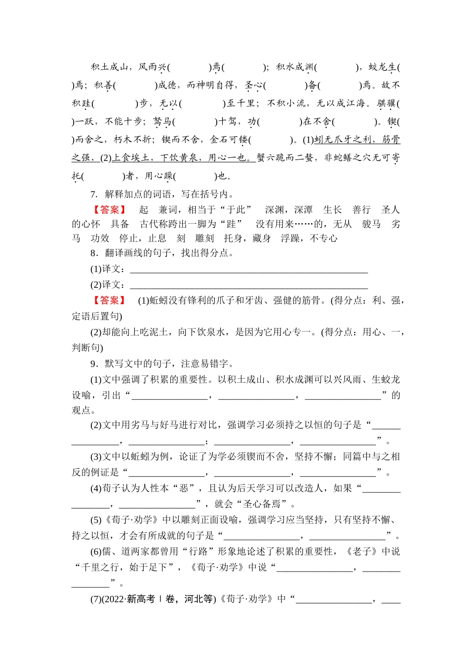 2026年衡中学案高考一轮总复习语文-第1部分　必修上册.doc_第3页