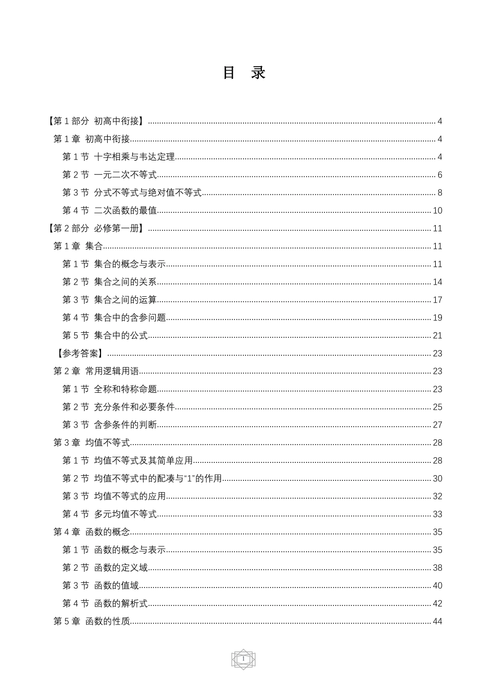 暑假初升高衔接培优课程完整版.pdf_第1页