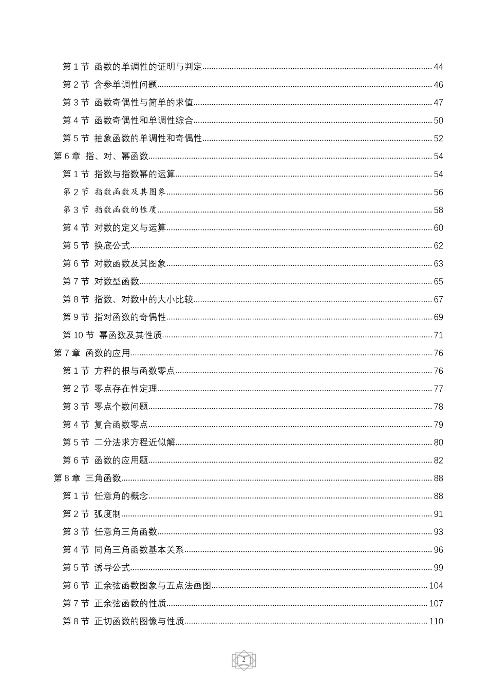 暑假初升高衔接培优课程完整版.pdf_第2页