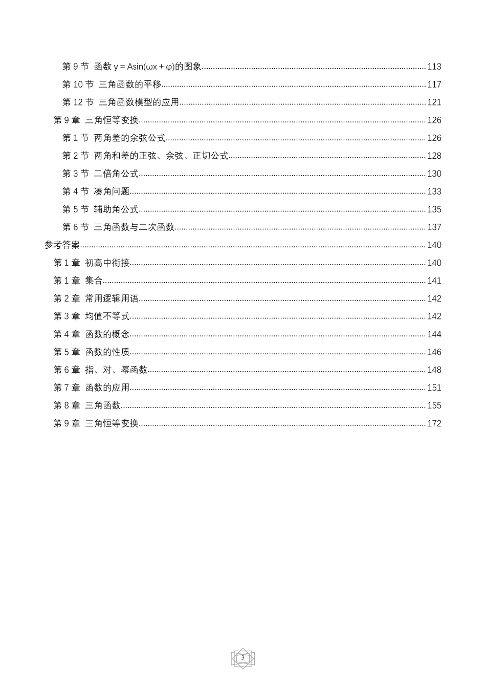 暑假初升高衔接培优课程完整版.pdf_第3页