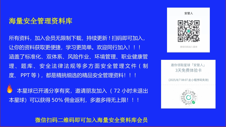 总书记关于安全生产重要论述学习.pptx_第3页