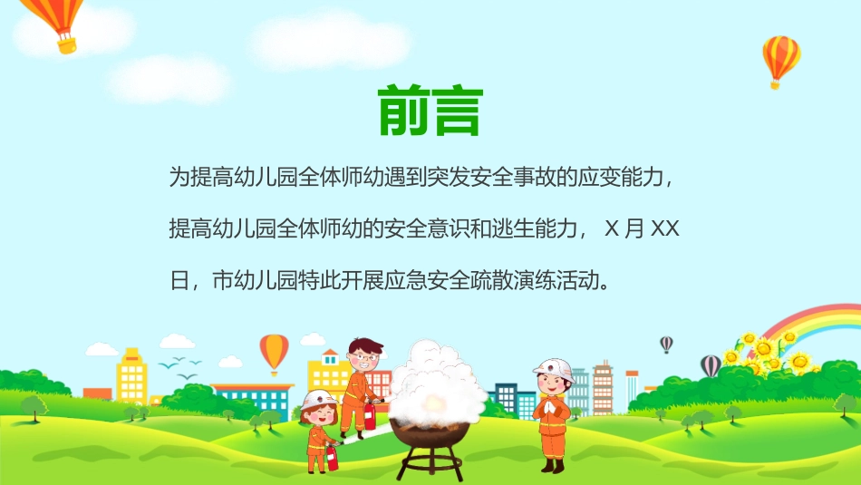 幼儿园消防演练.pptx_第2页