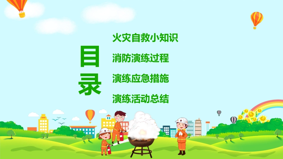 幼儿园消防演练.pptx_第3页