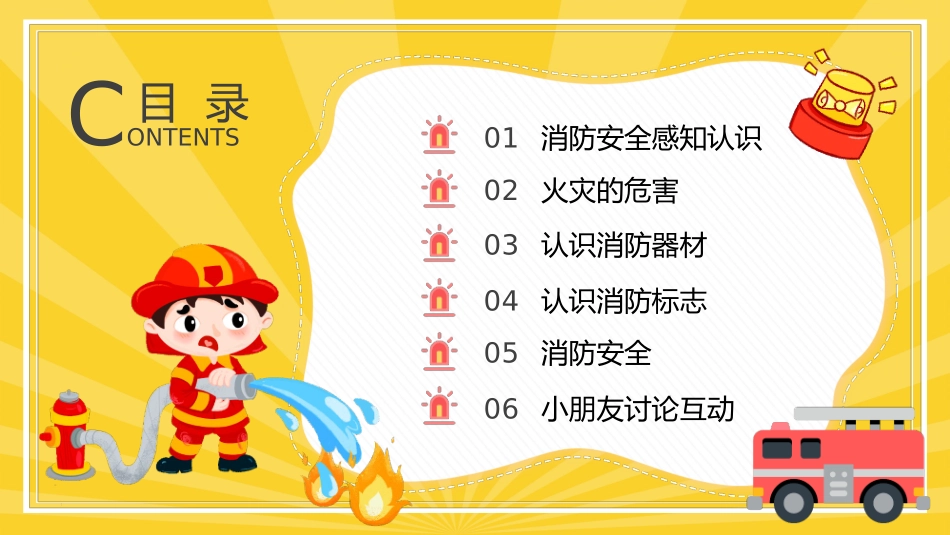 幼儿园消防安全.pptx_第2页